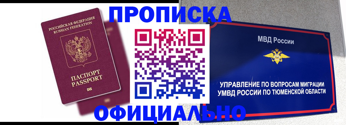 прописка от собственника в Бугульме