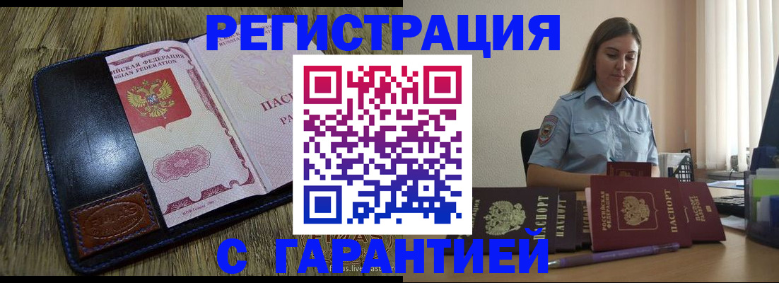 прописка от собственника в Бугульме